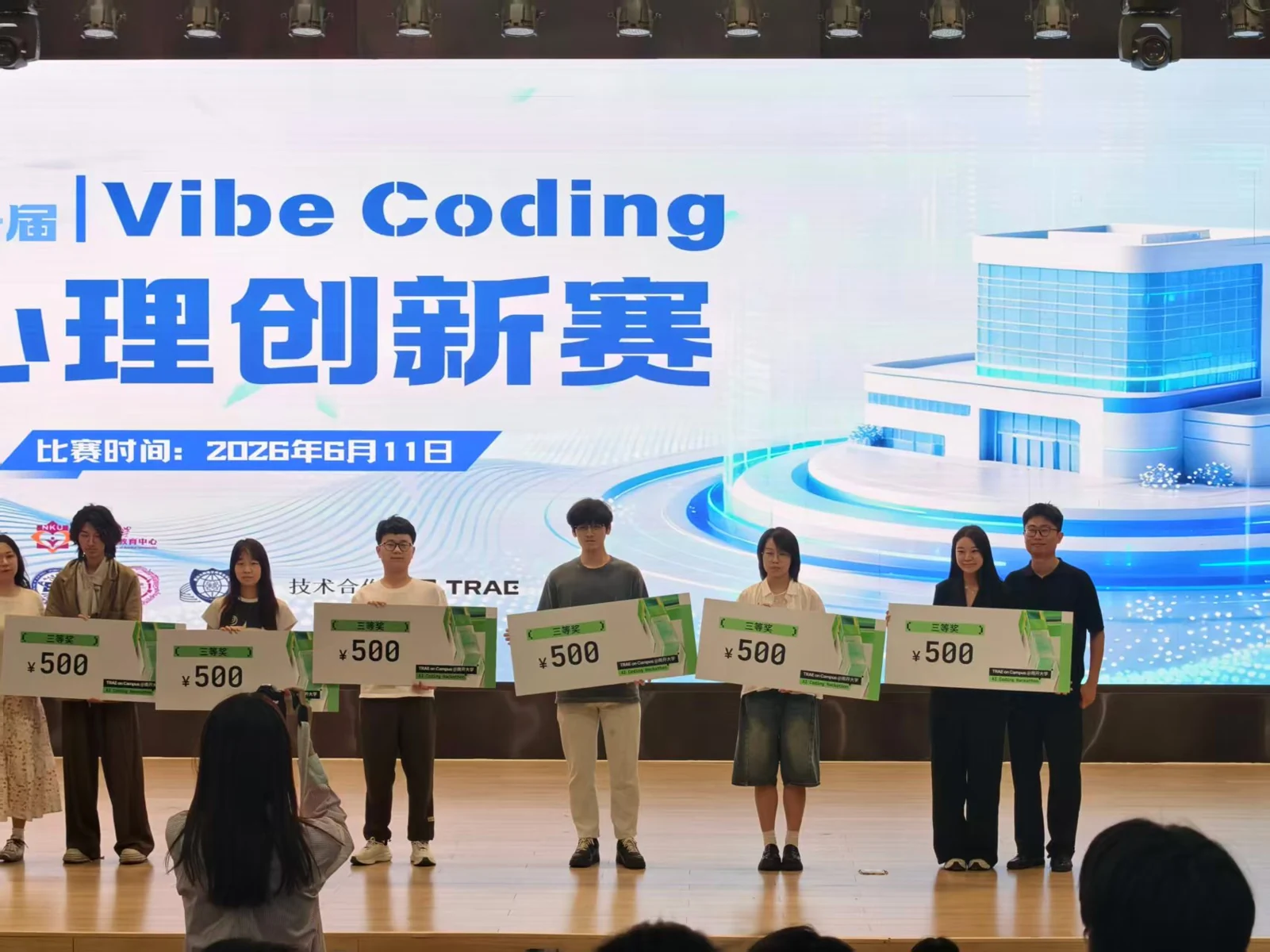 Vibe Coding 心理创新赛三等奖合影